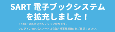 SART電子ブックシステム