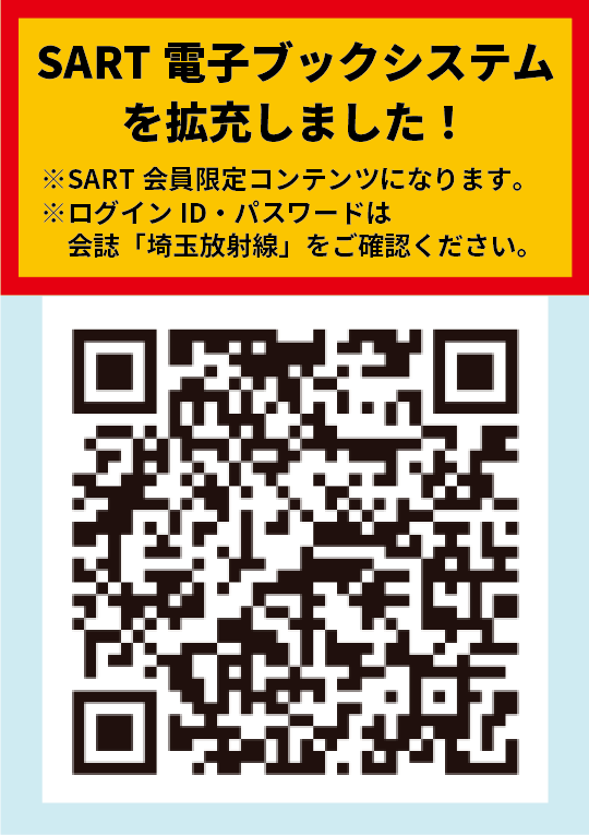 SART電子ブックシステム拡充のお知らせ